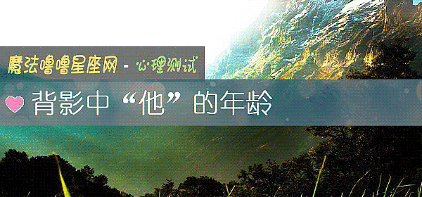 背影中“他”的年龄