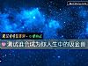 《测试谁会成为你人生中的吸金兽》测试