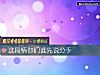 《这段情你们谁先说<i>分手</i>》测试