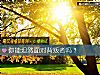 《你能坦然<i>面对</i>背叛者吗？》测试
