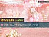 《测试你的<i>人生</i>是设计品还是工业品》测试