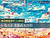 《看电影透露<i>真实</i>的你》测试