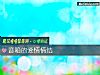 《音箱的<i>爱情</i>情结》测试
