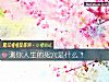 《测你<i>人生</i>的死穴是什么？》测试
