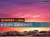 《在<i>异性</i>面前展示什么》测试