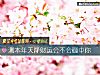 《测本年天降财运会不会砸中你》测试