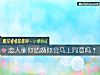 《恋人催你<i>结婚</i>你会马上同意吗？》测试
