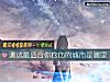 《测试最适合你疗伤的<i>城市</i>是哪里》测试