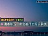 《测<i>本年</i>五一你会被什么好运萦绕》测试