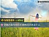 《测<i>婚后</i>最影响你们感情的因素是什么》测试