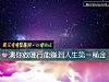 《测你做哪行能赚到人生第一桶金》测试