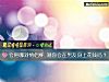 《会用哪对情侣杯 测你会在男友<i>身上</i>花钱吗？》测试