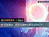 《心理测试：你会在<i>感情</i>中做错选择吗？》测试