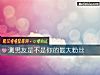 《测<i>男友</i>是不是你的最大粉丝》测试