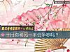 《十月你和<i>另一半</i>会争吵吗？》测试