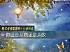 《你<i>适合</i>从商还是从政》测试