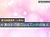 《测你如何做可以在五月份招<i>桃花</i>》测试