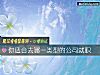 《你<i>适合</i>去哪一类型的公司就职》测试