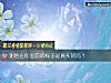 《测他在你面前的样子是<i>真实</i>的吗？》测试