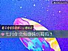 《七月你会有<i>感情</i>纠葛吗？》测试