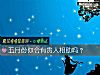 《五月份你会有贵人<i>相助</i>吗？》测试