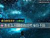 《<i>本年</i>五月测你的异性缘好不好》测试