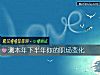 《测本年下半年你的<i>职场</i>变化》测试