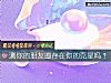 《测你的<i>朋友</i>圈存在你的克星吗？》测试