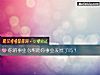 《你的事业心<i>帮助</i>你事业发展了吗？》测试