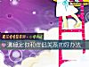 《测稳定你和<i>伴侣</i>关系的好办法》测试