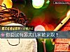 《你<i>面试</i>有多大几率被录取？》测试