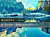 《本年的你会<i>遇到</i>优质的男朋友吗？》测试