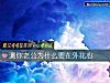 《测你<i>老公</i>为什么要在外花心》测试