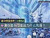 《测你最有可能因为什么<i>离婚</i>？》测试