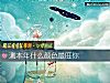 《测<i>本年</i>什么颜色最旺你》测试