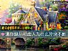 《测你婚后和<i>恋人</i>为什么冲突不断》测试