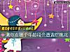 《测你在哪个年龄段会遭遇烂<i>桃花</i>》测试