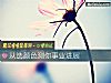 《从选颜色测你<i>事业</i>进展》测试