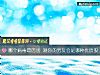《哪个病毒最厉害 测你的<i>男友</i>会是哪种优质股》测试