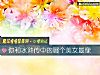 《你和水浒传中的哪个<i>美女</i>最像》测试