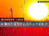 《测你会因为什么而失去<i>升职</i>机会》测试