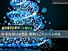 《超准测试富贵命 算算自己有没有发财命》测试