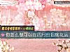 《你怎么做可以在四月份招<i>桃花运</i>》测试