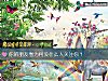 《你的<i>朋友</i>圈为何没什么人关注你？》测试