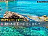 《测你<i>本年</i>下半年会失业吗？》测试
