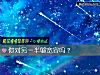 《你对<i>另一半</i>够宽容吗？》测试