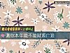 《测你本年能不能财源广进》测试