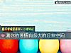 《测你的爱情有多大的<i>经营</i>空间》测试