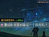 《测试你未来<i>对象</i>是一个颜控吗？》测试