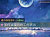 《如何调整你的<i>工作</i>状态》测试